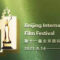 festival film beijing
